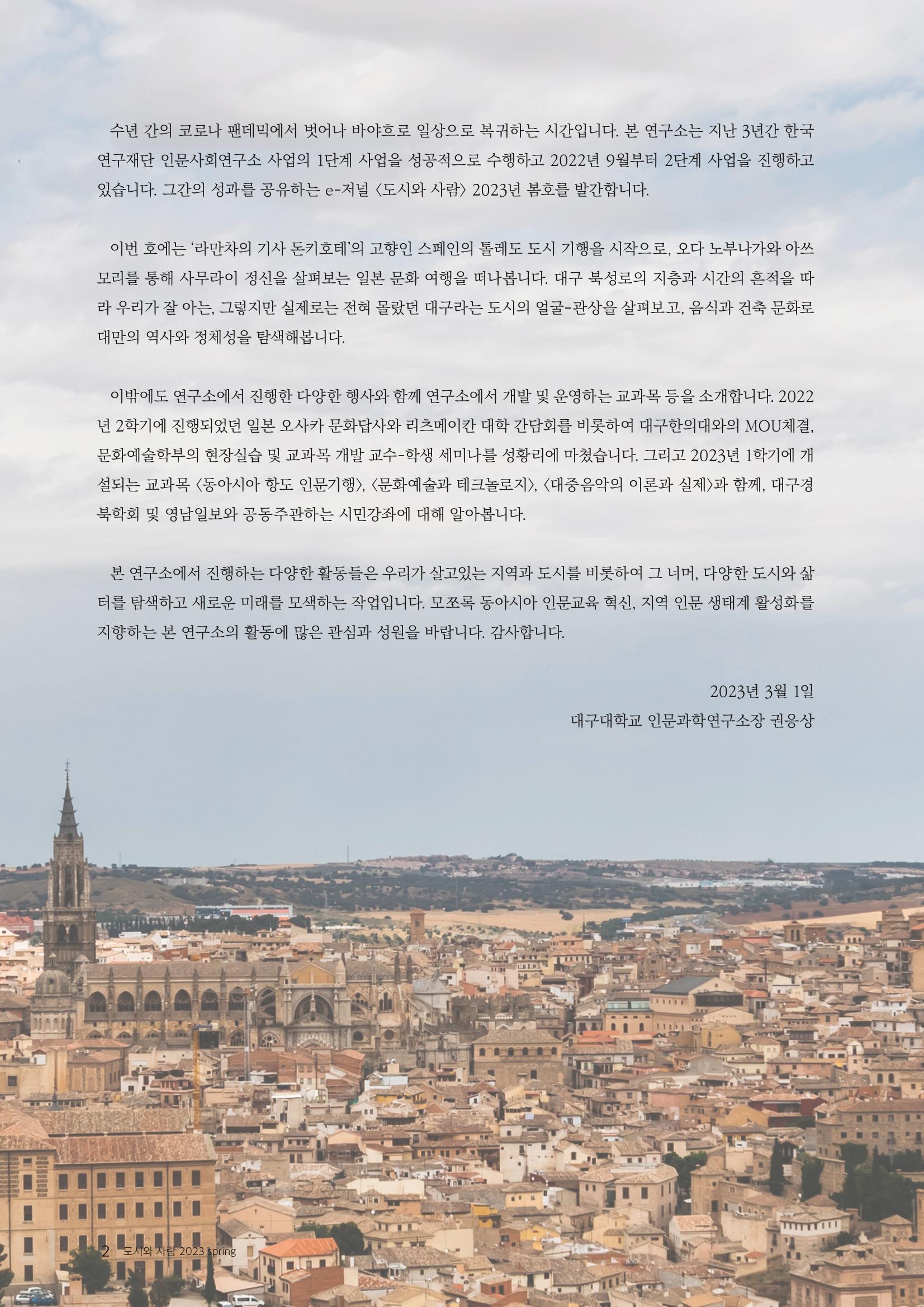 도시와 사람, 2023년 봄 2페이지