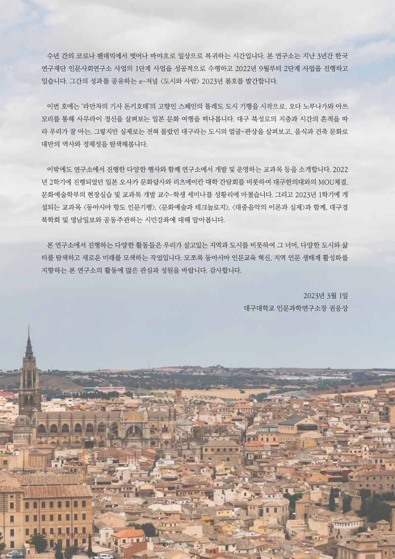 도시와 사람, 2023년 봄 2페이지