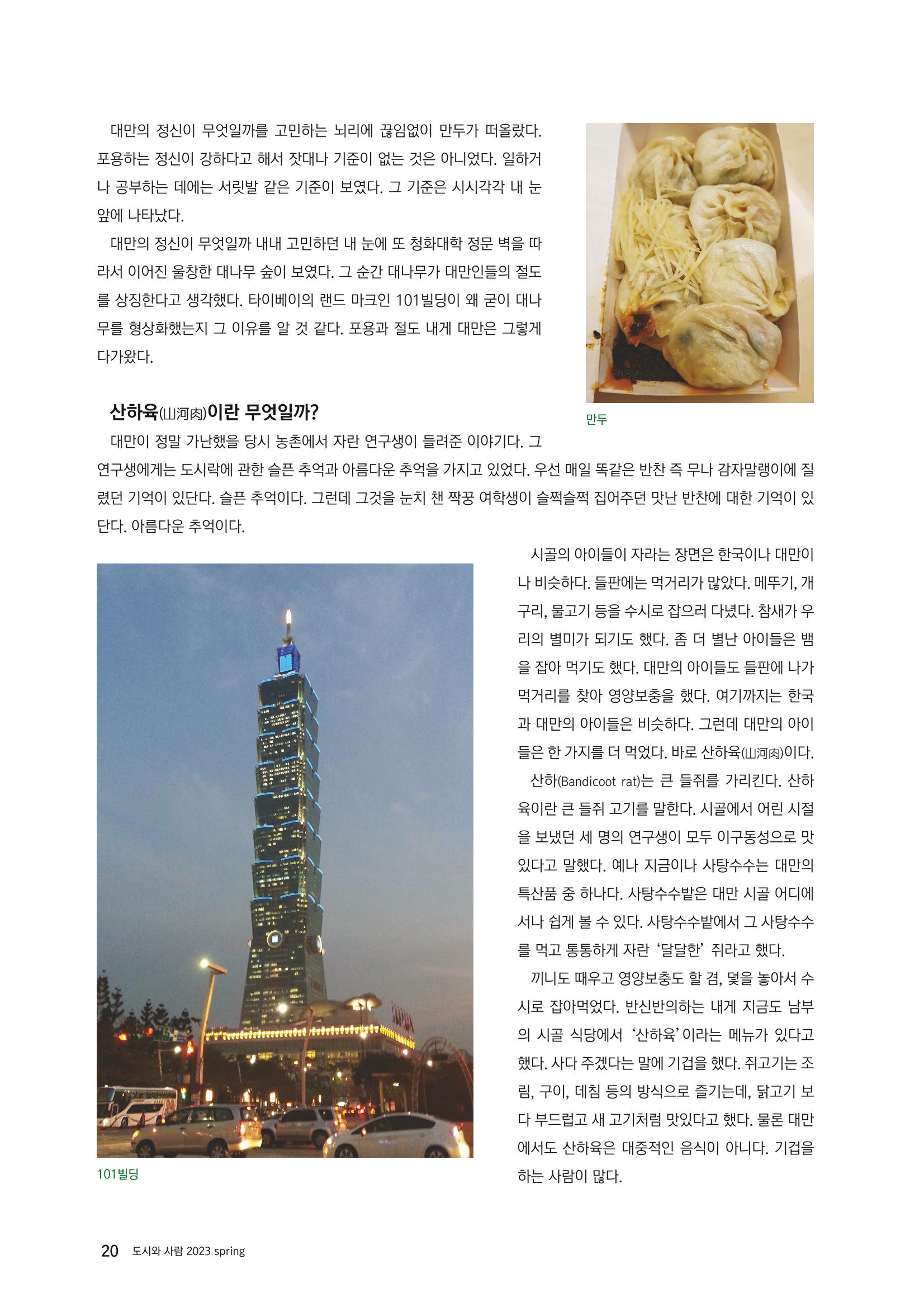 도시와 사람, 2023년 봄 20페이지