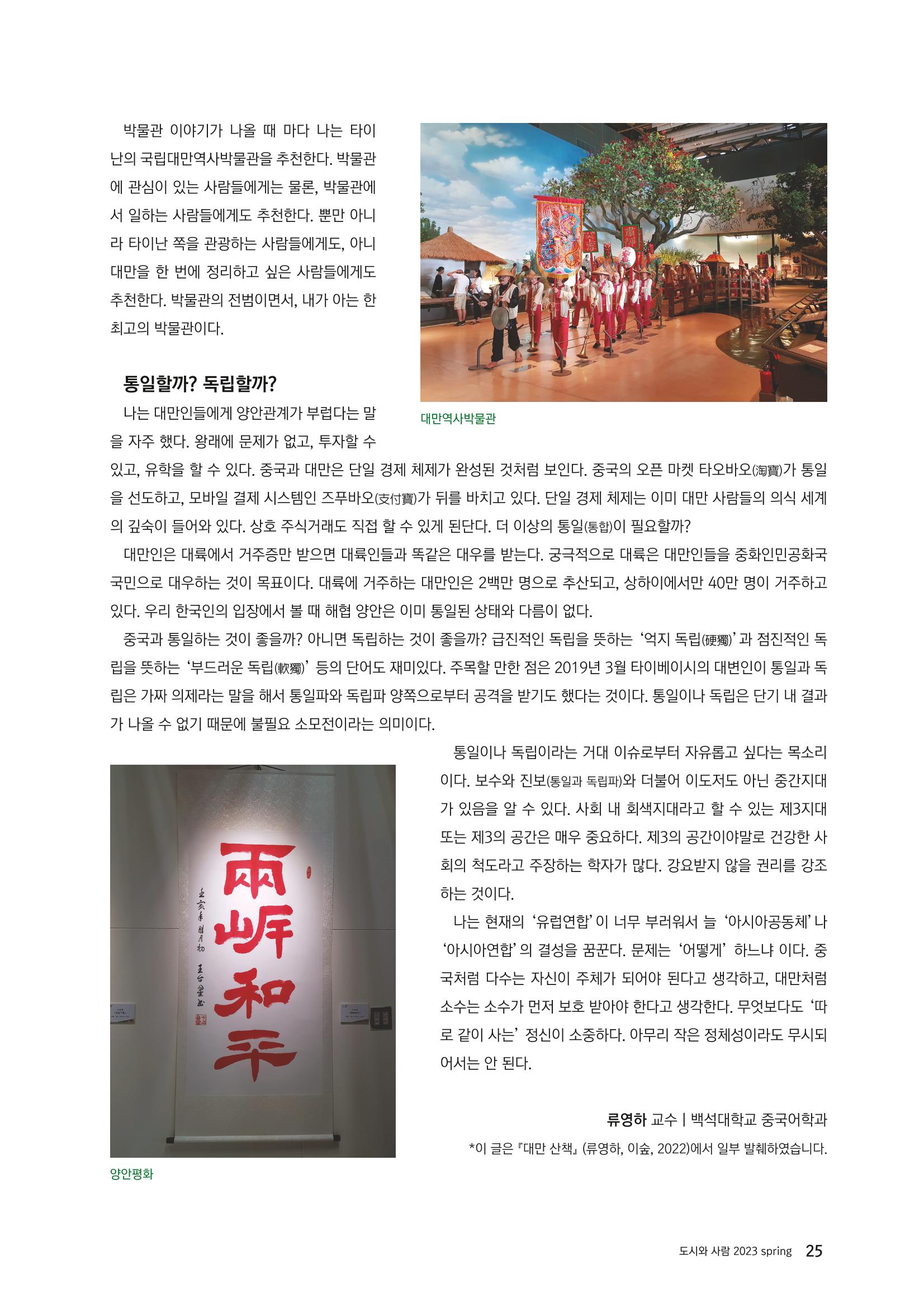 도시와 사람, 2023년 봄 25페이지