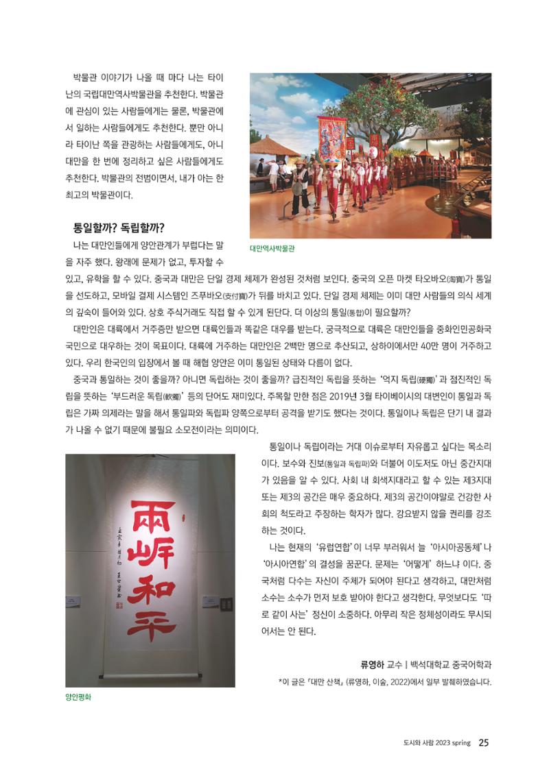 도시와 사람, 2023년 봄 25페이지