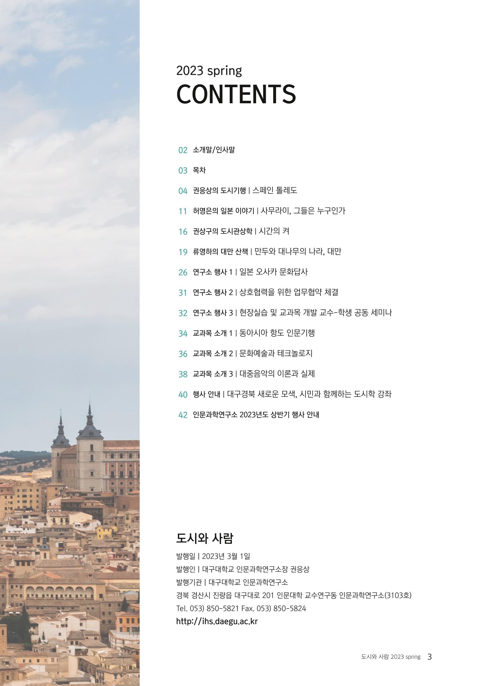 도시와 사람, 2023년 봄 3페이지