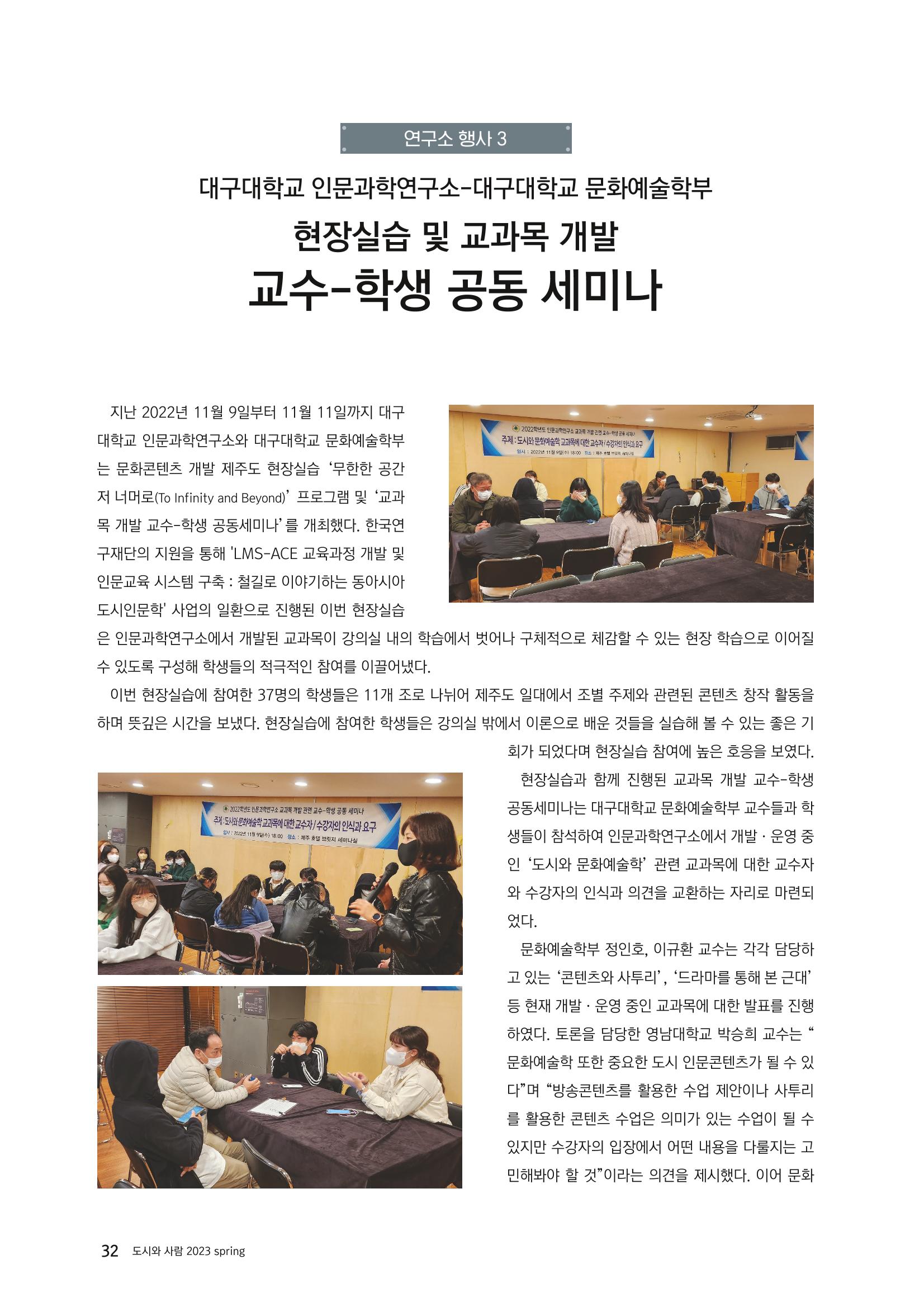 도시와 사람, 2023년 봄 32페이지