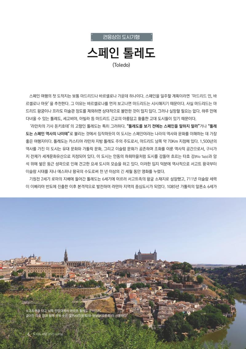 도시와 사람, 2023년 봄 4페이지
