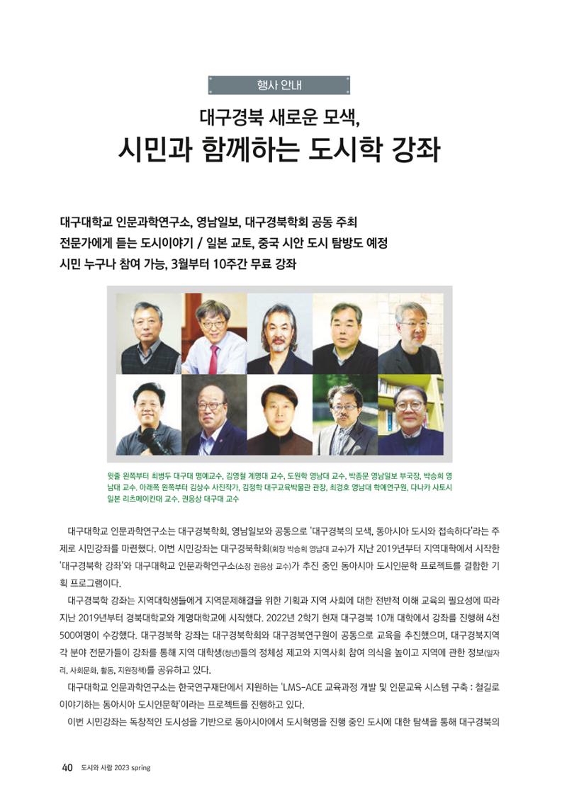 도시와 사람, 2023년 봄 40페이지