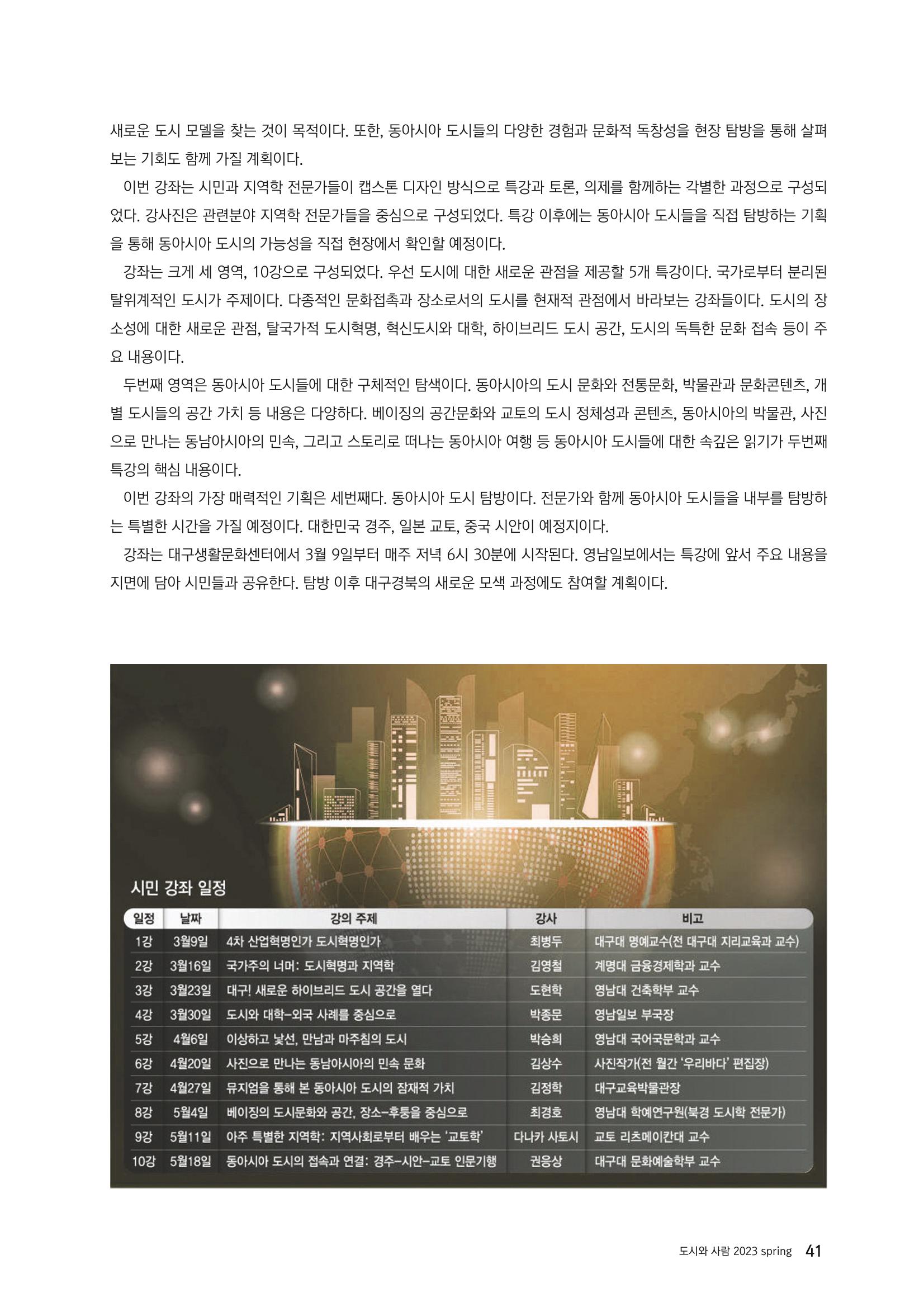도시와 사람, 2023년 봄 41페이지