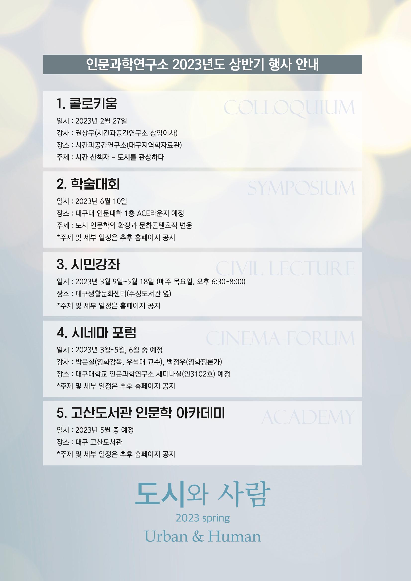 도시와 사람, 2023년 봄 42페이지