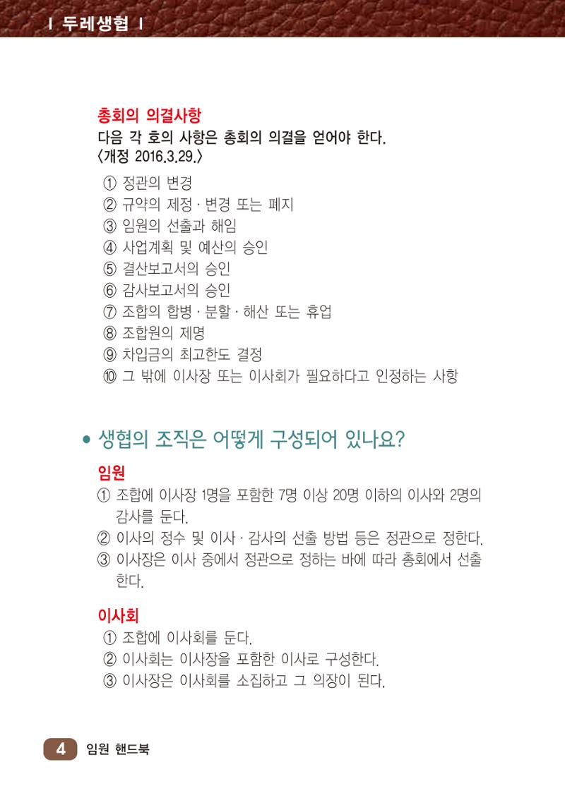 두레생협 임원핸드북 10페이지