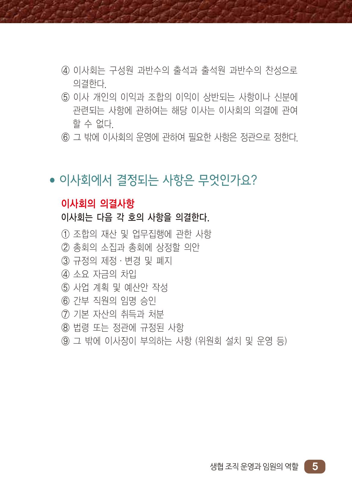 두레생협 임원핸드북 11페이지