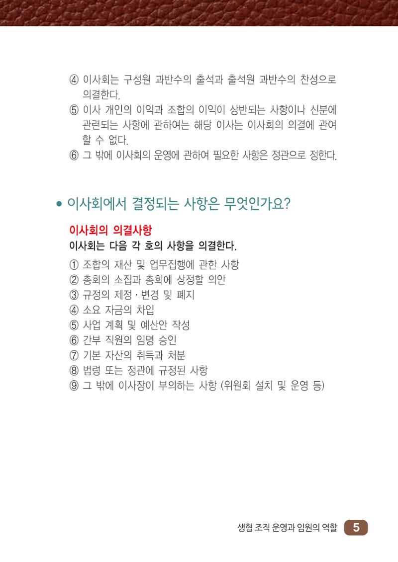 두레생협 임원핸드북 11페이지