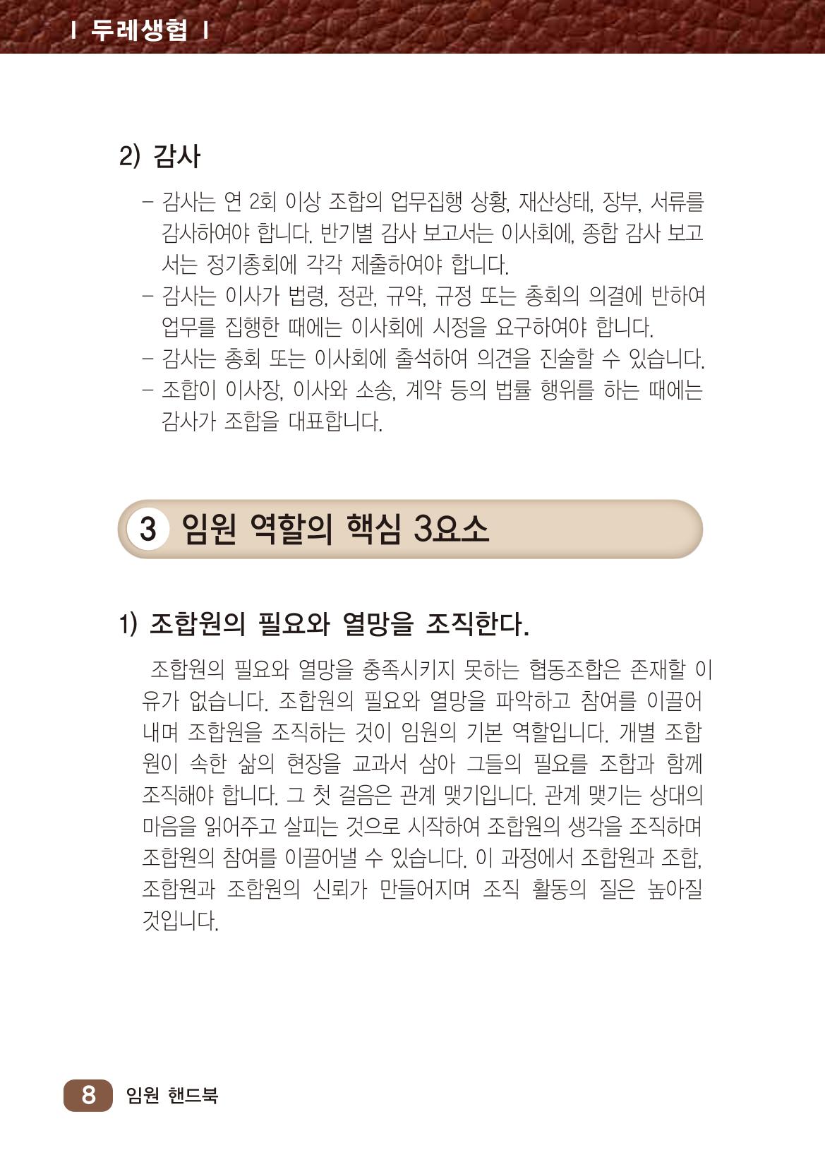두레생협 임원핸드북 14페이지