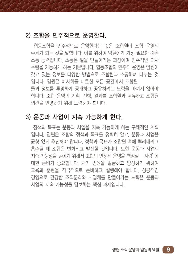 두레생협 임원핸드북 15페이지