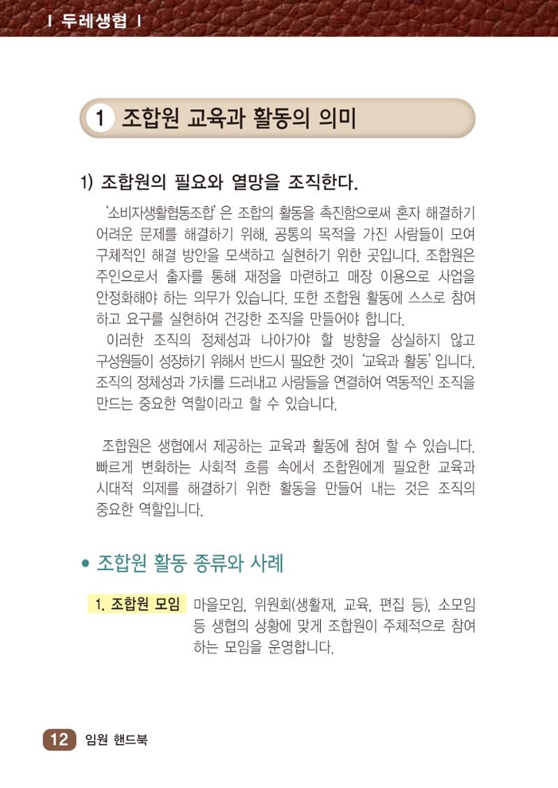 두레생협 임원핸드북 18페이지