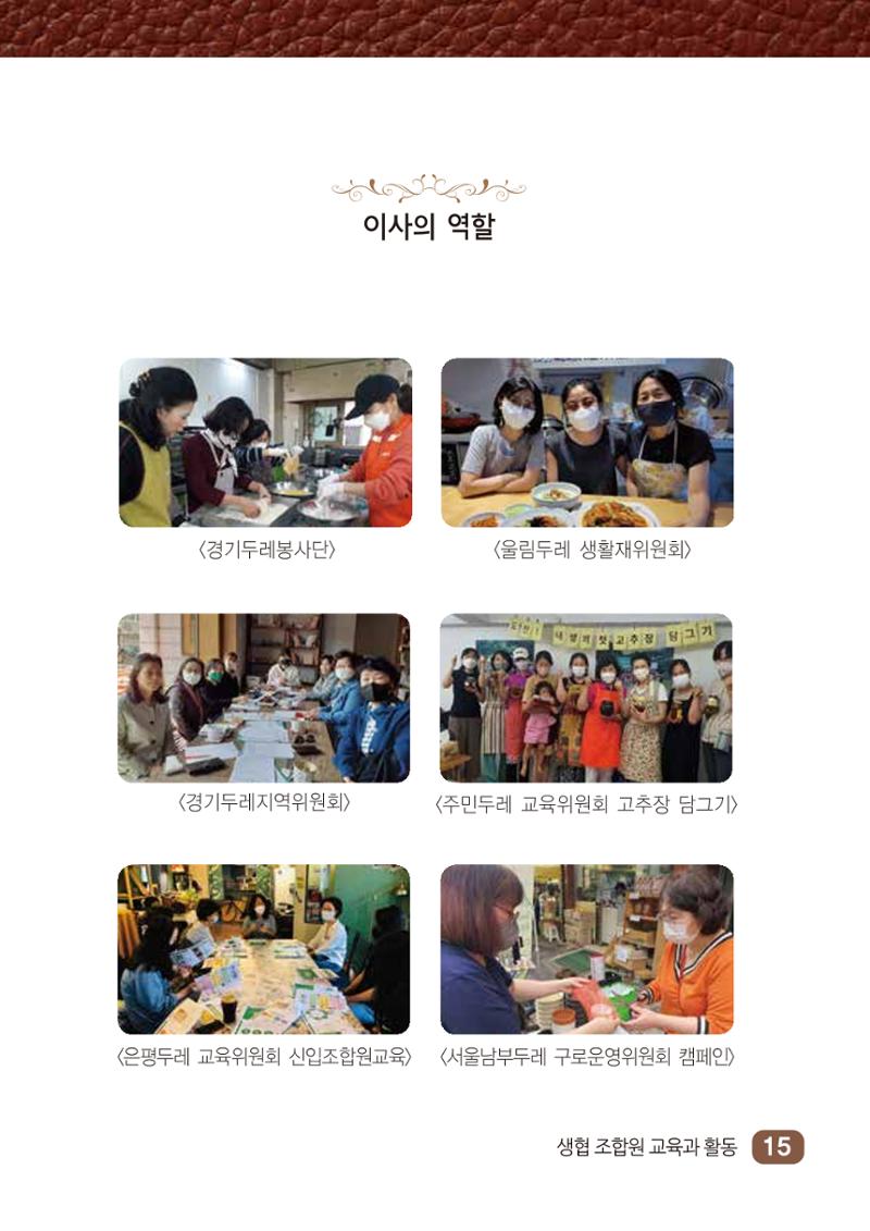 두레생협 임원핸드북 21페이지