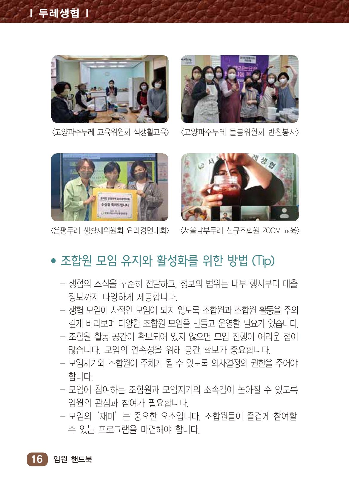 두레생협 임원핸드북 22페이지