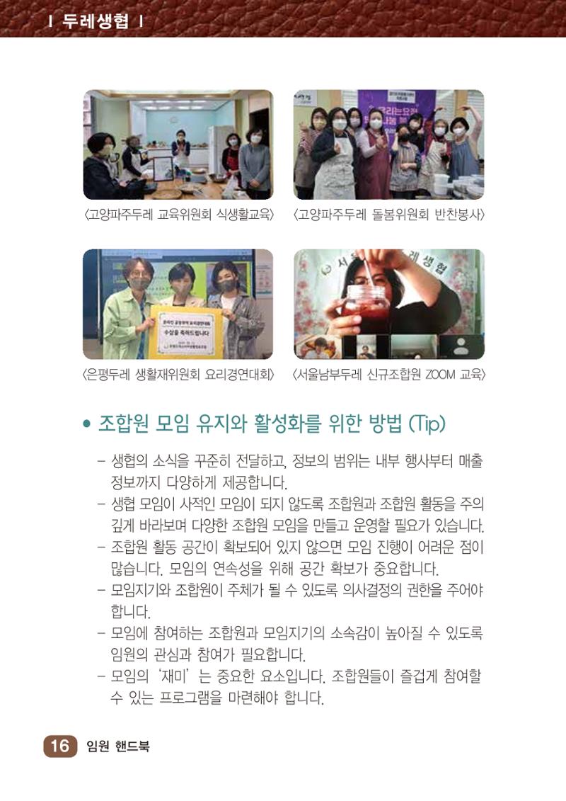 두레생협 임원핸드북 22페이지