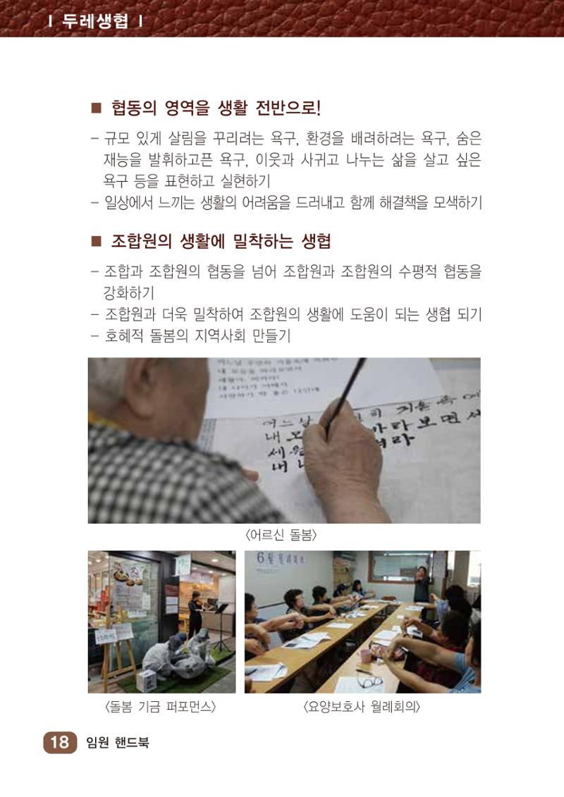 두레생협 임원핸드북 24페이지