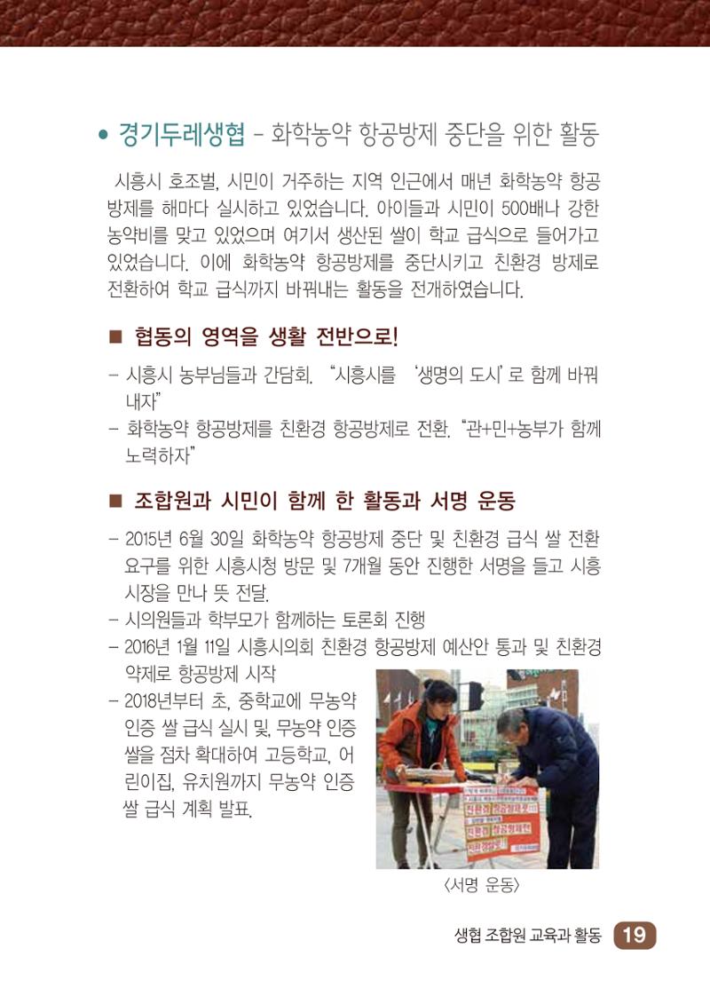두레생협 임원핸드북 25페이지