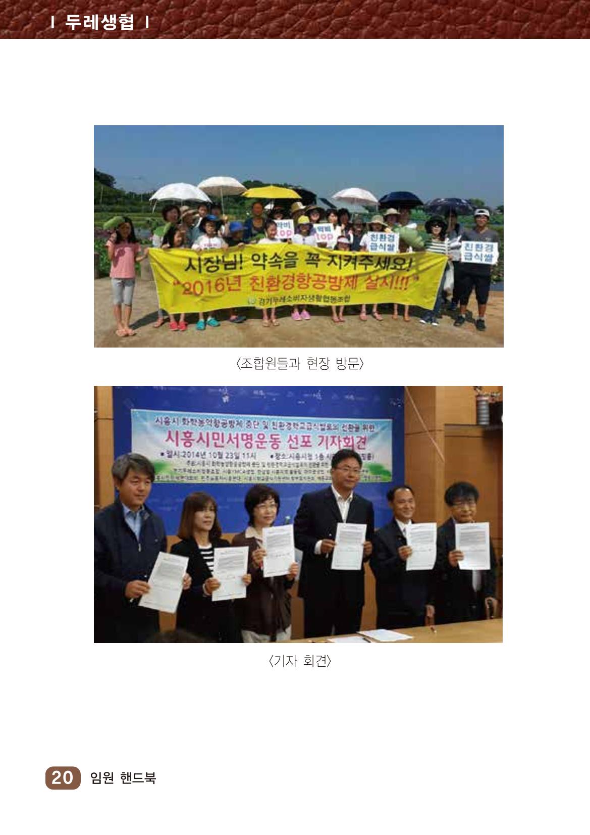 두레생협 임원핸드북 26페이지