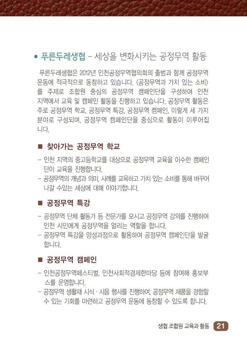 두레생협 임원핸드북 27페이지
