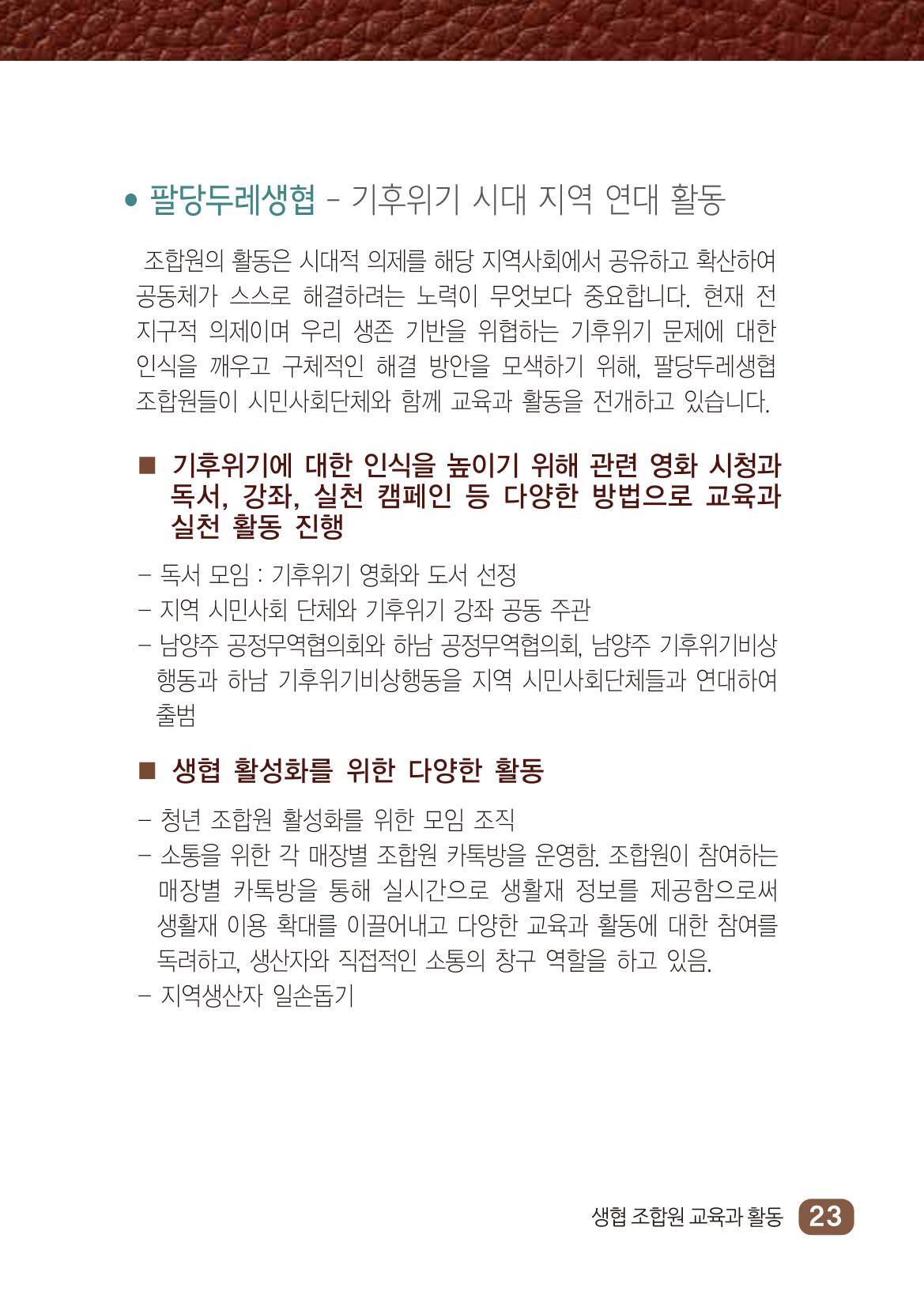 두레생협 임원핸드북 29페이지