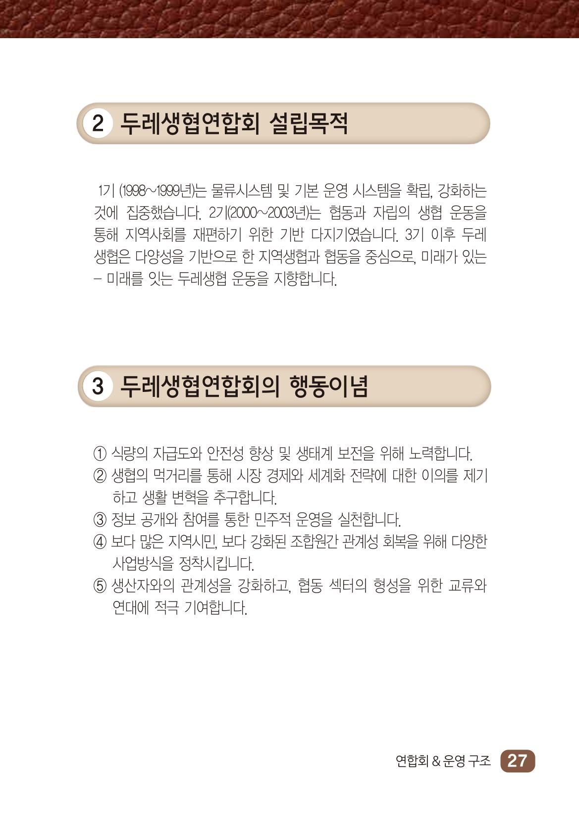 두레생협 임원핸드북 33페이지