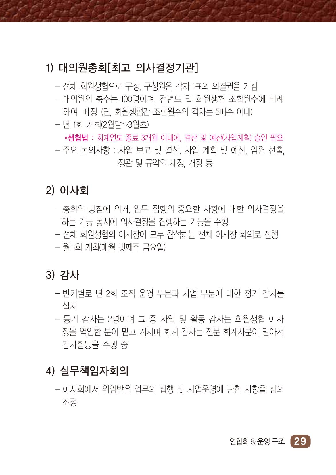 두레생협 임원핸드북 35페이지