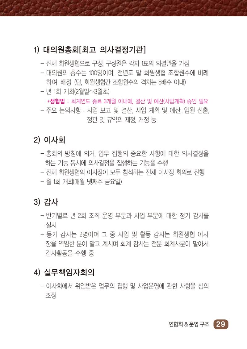 두레생협 임원핸드북 35페이지