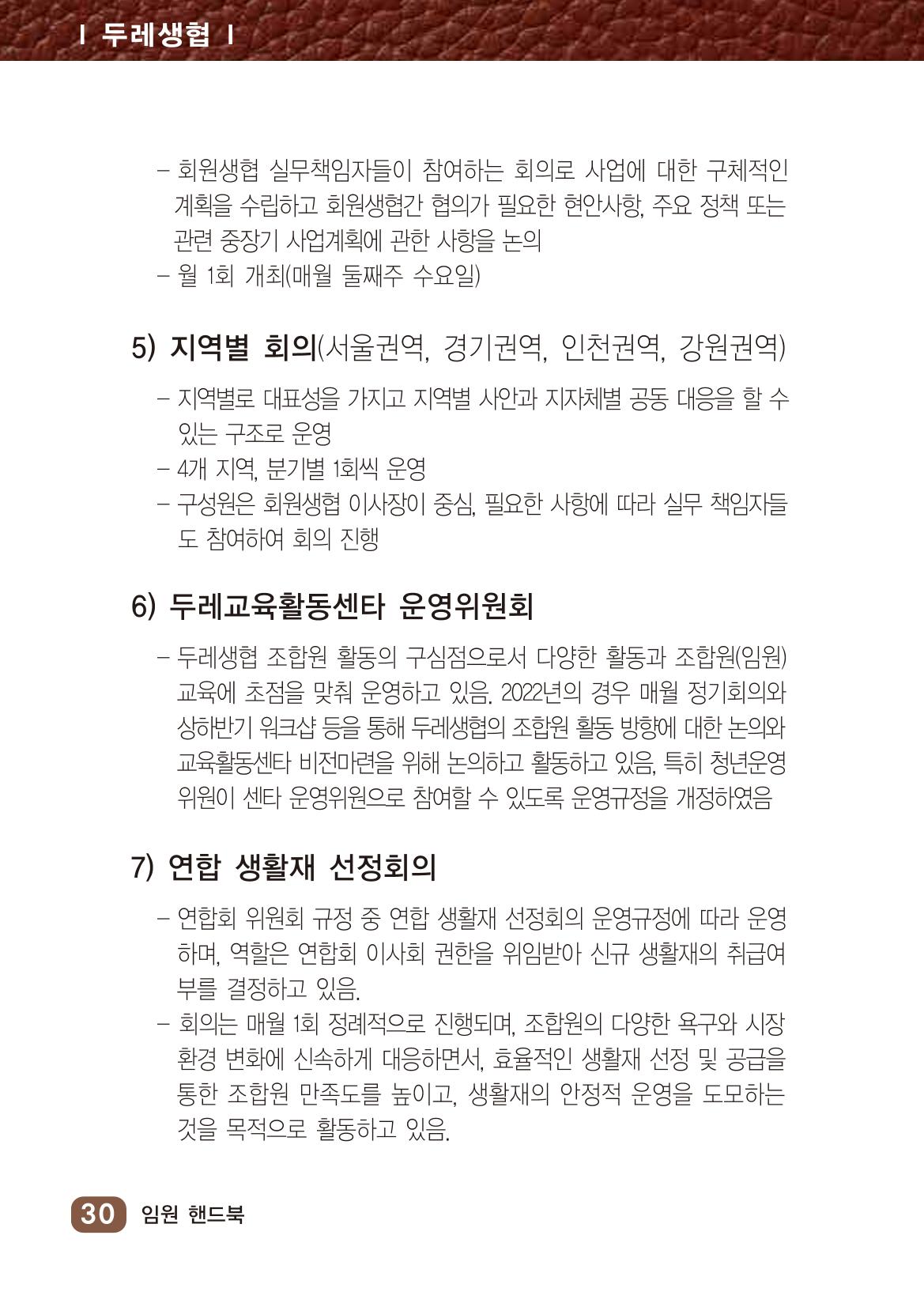 두레생협 임원핸드북 36페이지