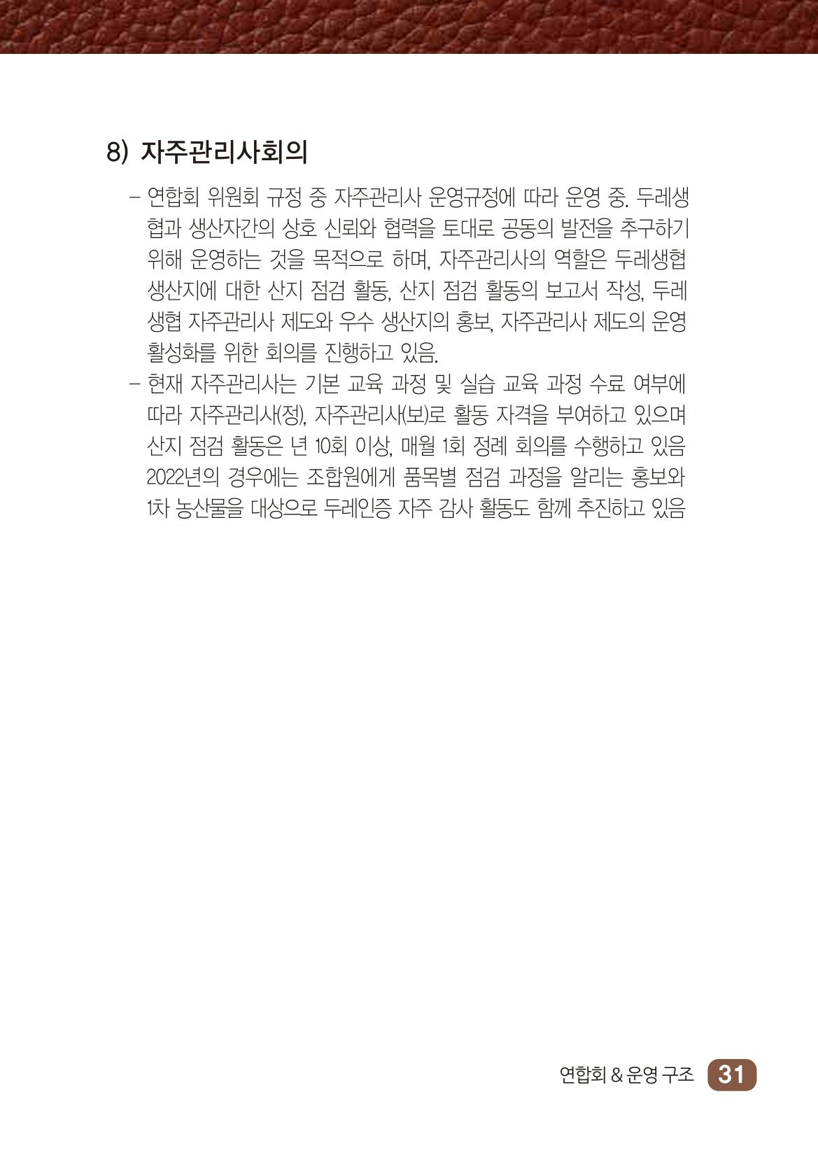 두레생협 임원핸드북 37페이지