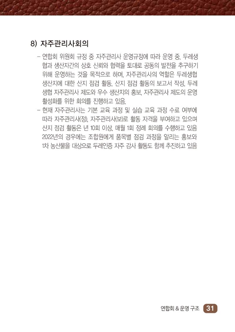 두레생협 임원핸드북 37페이지