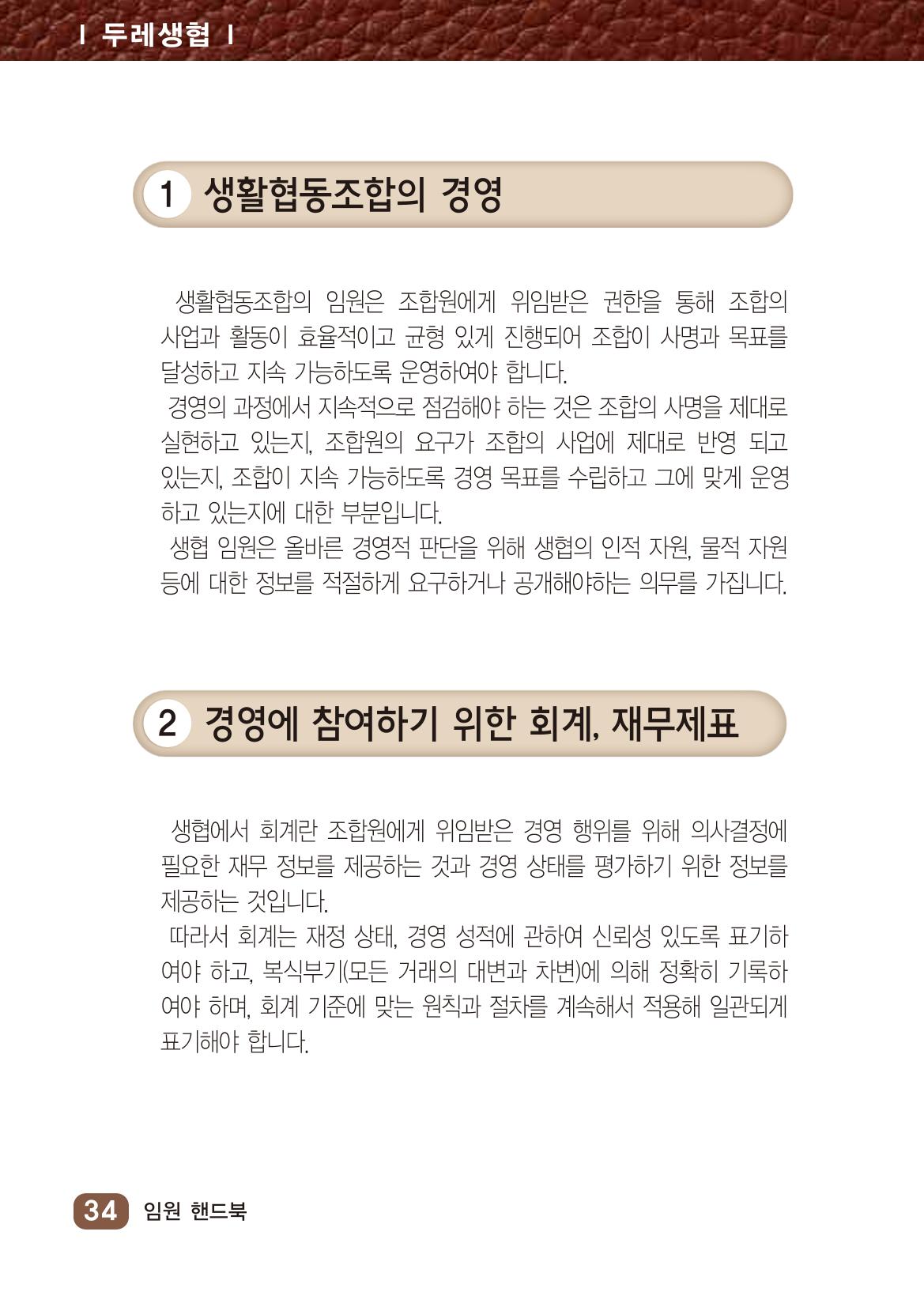 두레생협 임원핸드북 40페이지