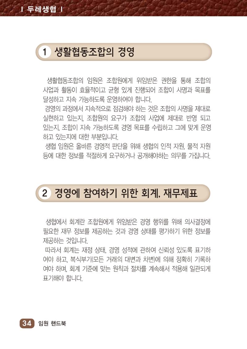 두레생협 임원핸드북 40페이지