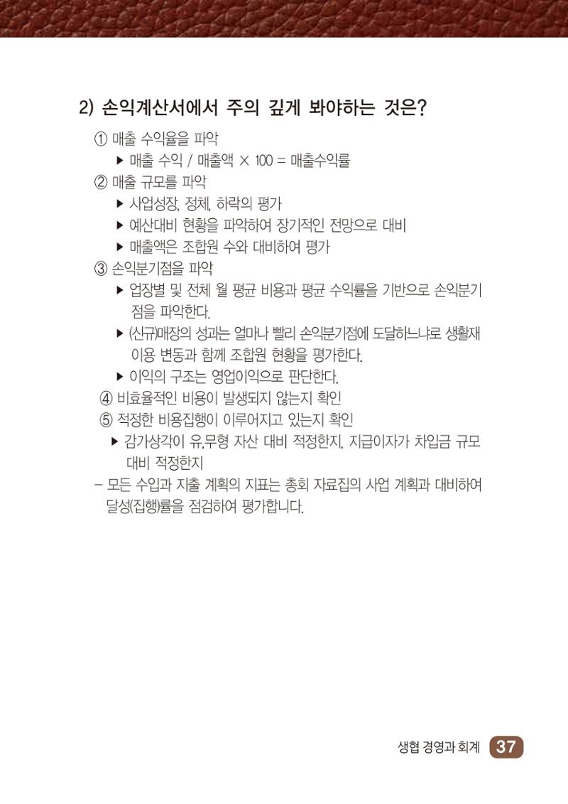 두레생협 임원핸드북 43페이지