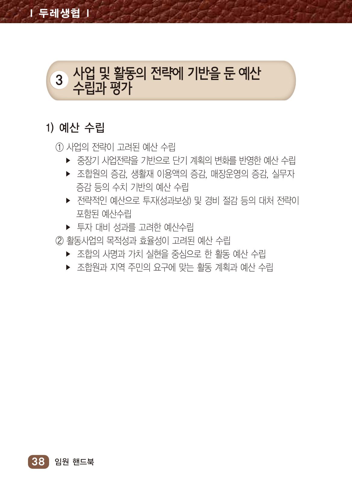 두레생협 임원핸드북 44페이지