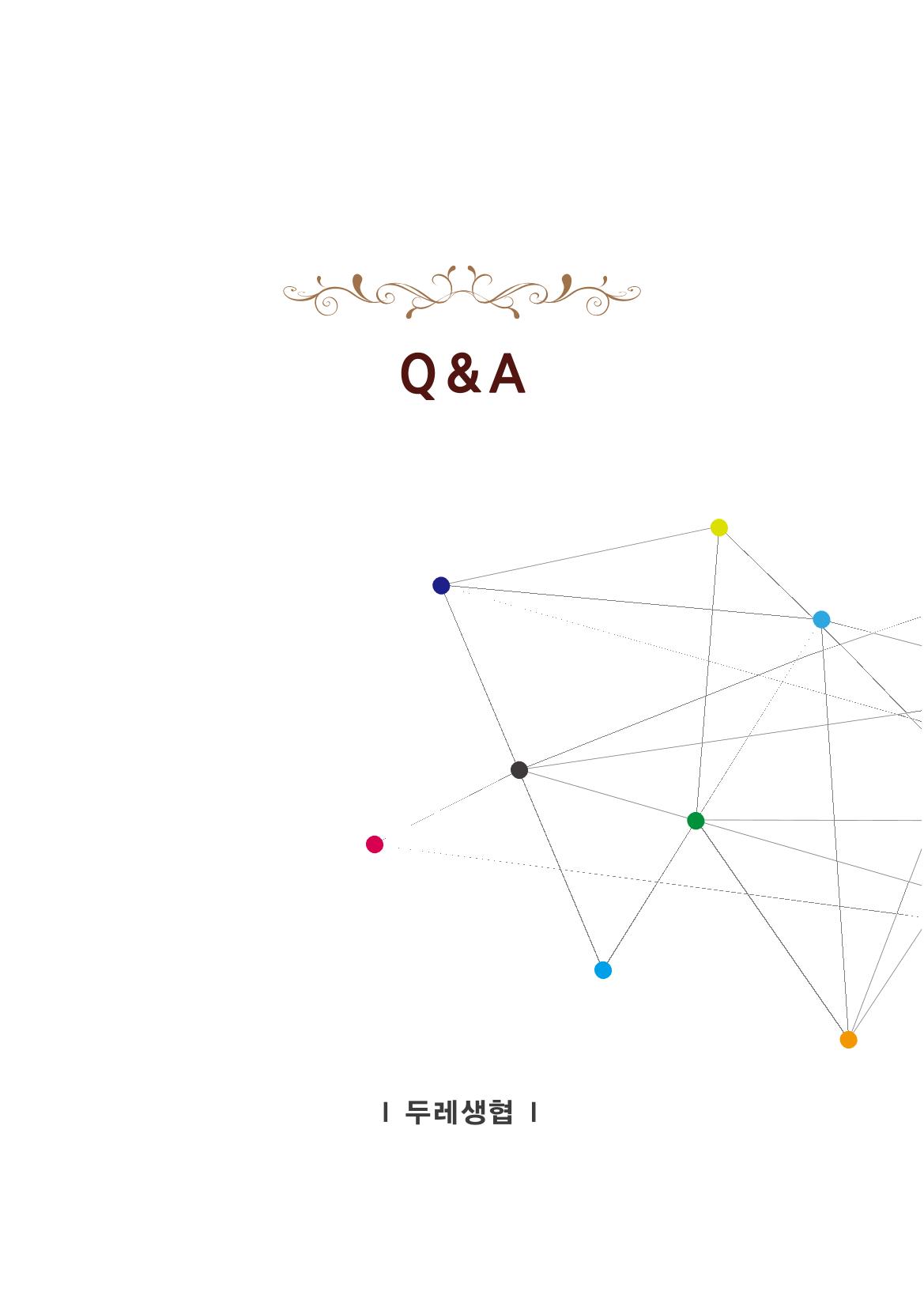 두레생협 임원핸드북 45페이지