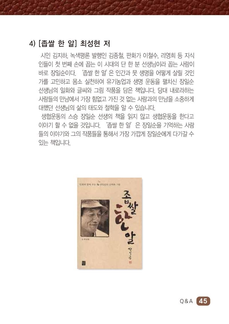 두레생협 임원핸드북 51페이지