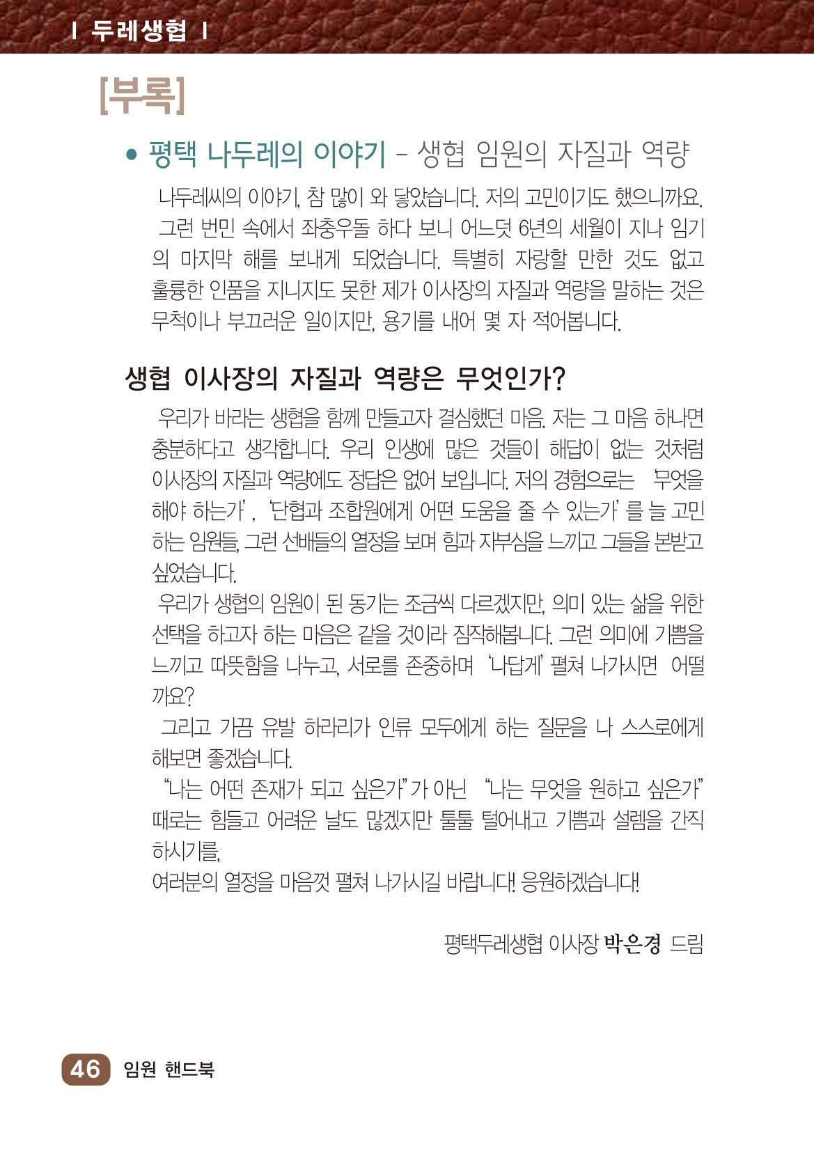 두레생협 임원핸드북 52페이지