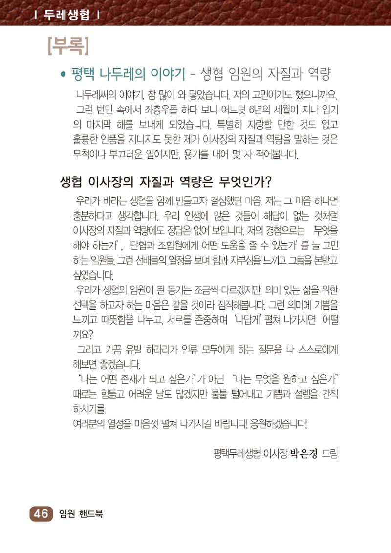 두레생협 임원핸드북 52페이지