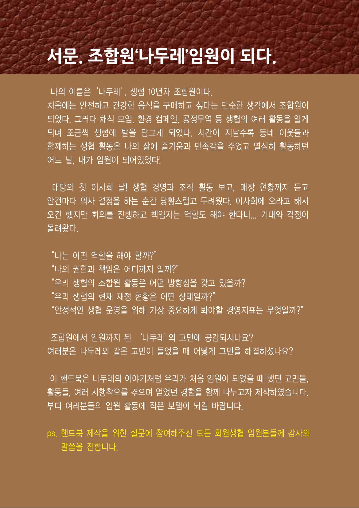 두레생협 임원핸드북 6페이지