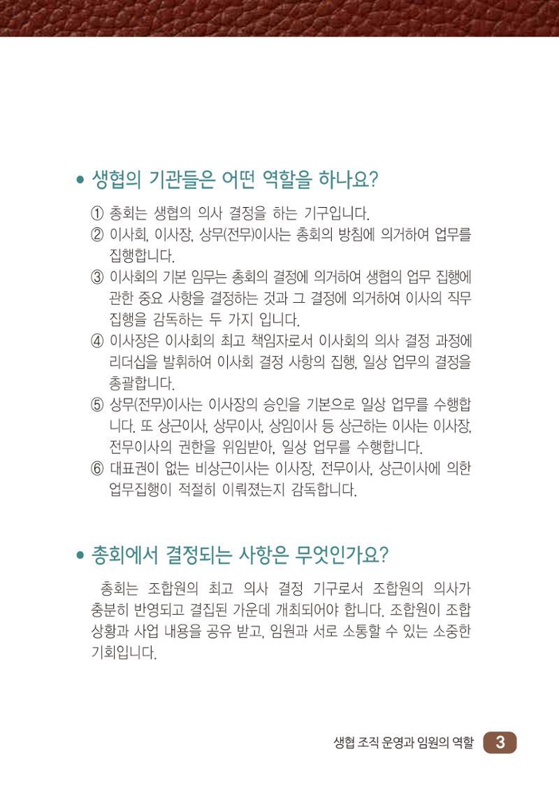 두레생협 임원핸드북 9페이지