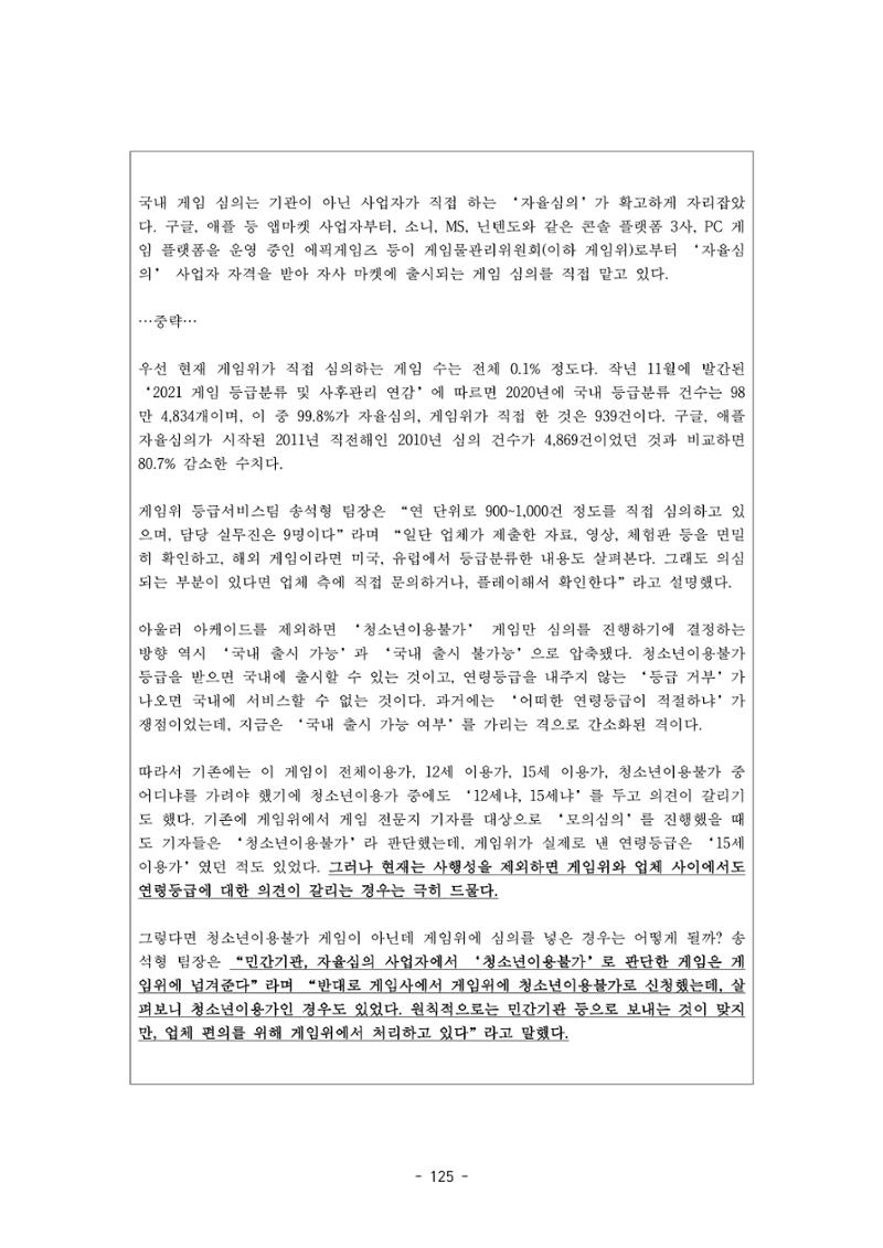 지속 가능한 웹툰자율규제위원회 운영을 위한 개선 방안 연구 125페이지