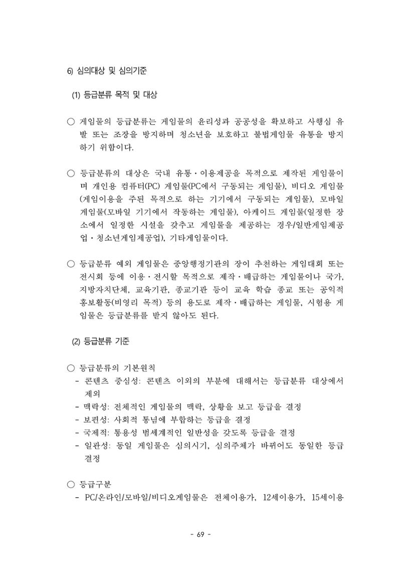 지속 가능한 웹툰자율규제위원회 운영을 위한 개선 방안 연구 69페이지