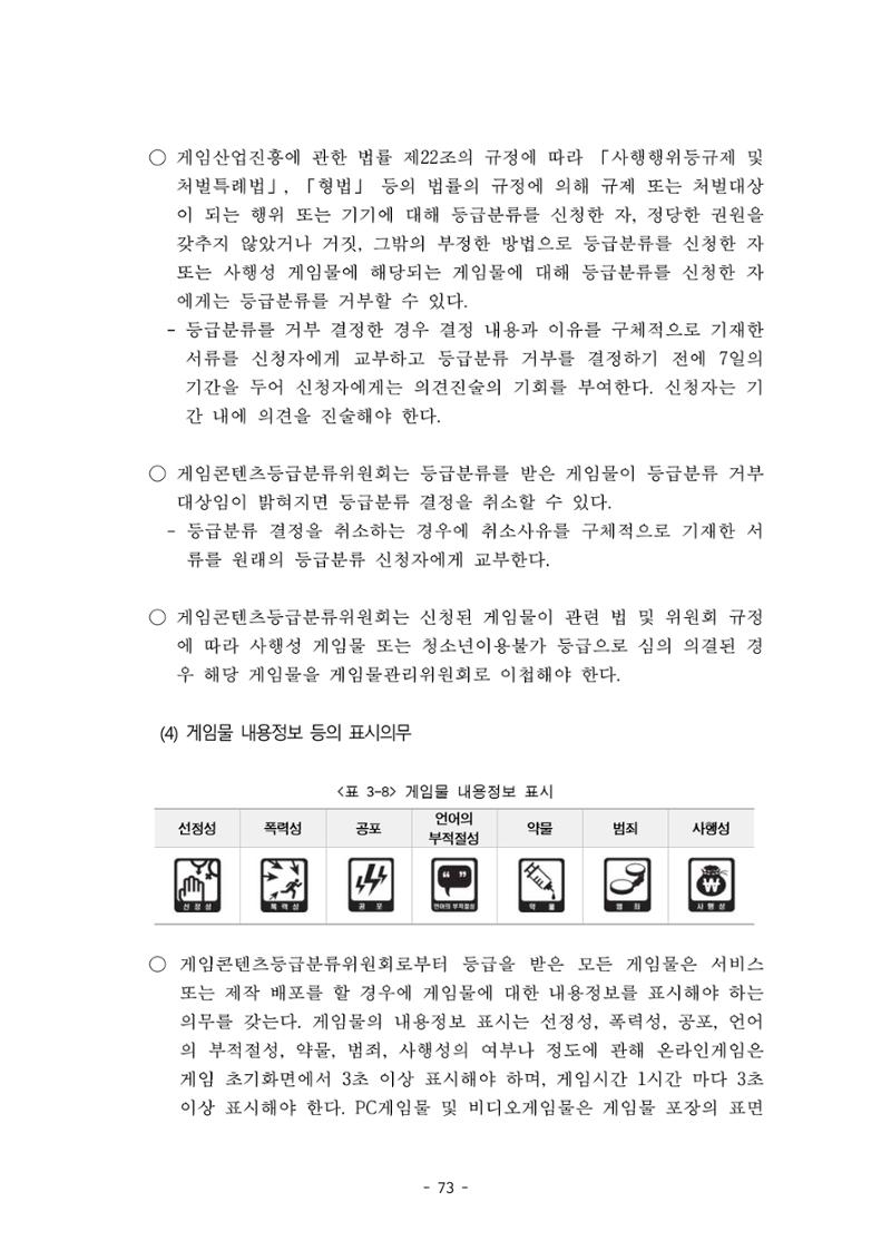 지속 가능한 웹툰자율규제위원회 운영을 위한 개선 방안 연구 73페이지