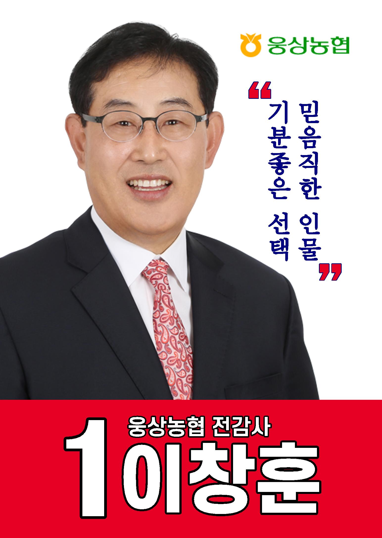 웅상농협조합장 후보 이창훈 1페이지