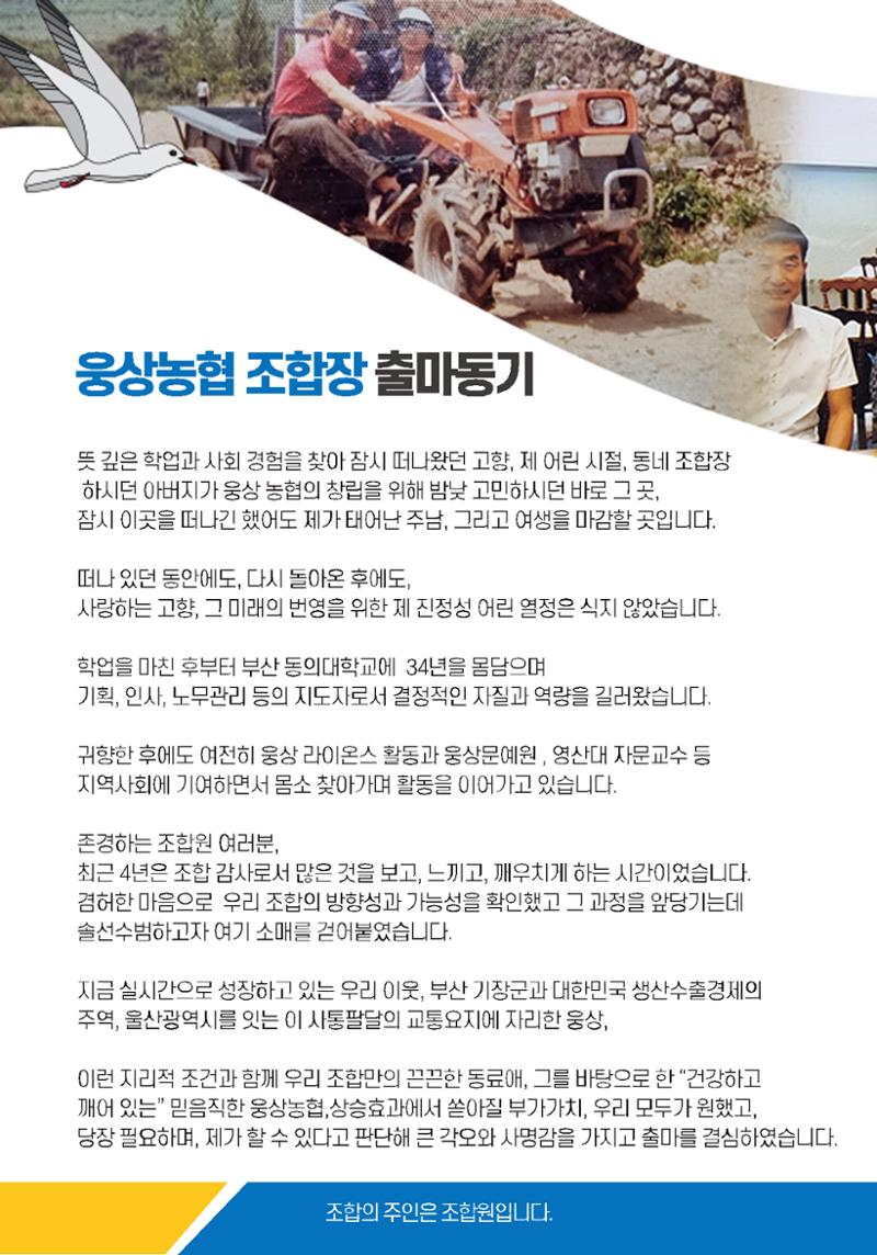 웅상농협조합장 후보 이창훈 2페이지