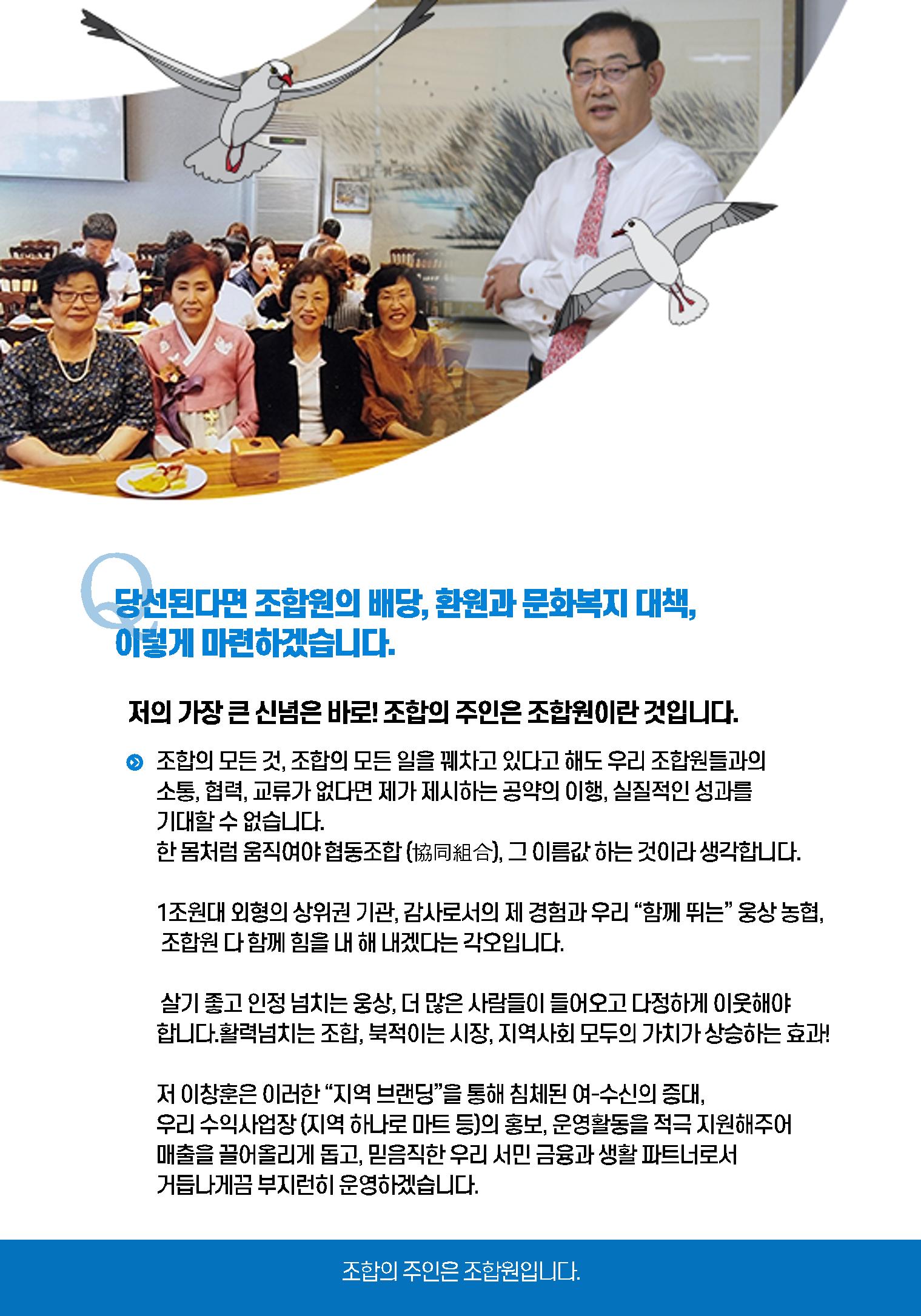 웅상농협조합장 후보 이창훈 3페이지