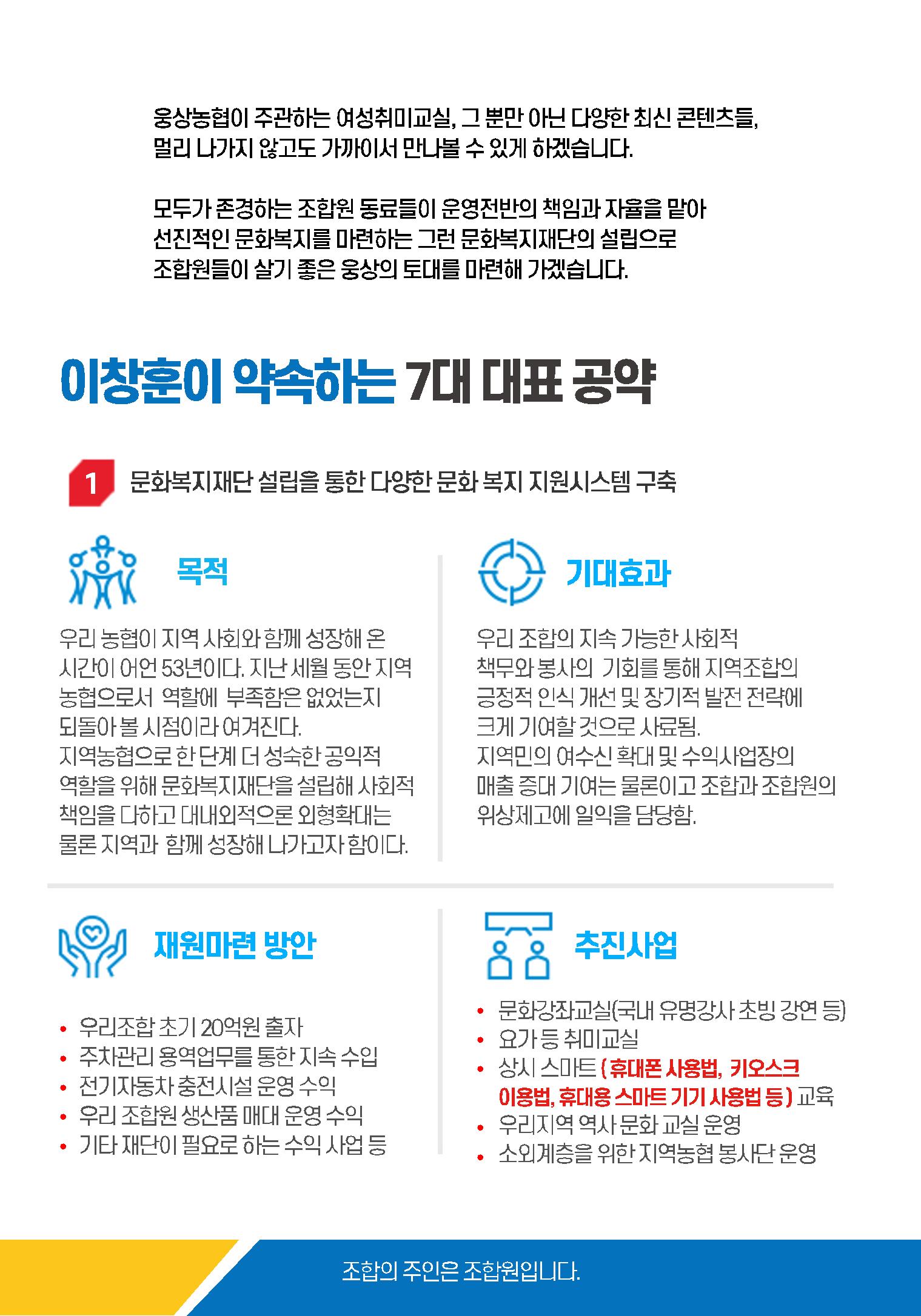 웅상농협조합장 후보 이창훈 4페이지