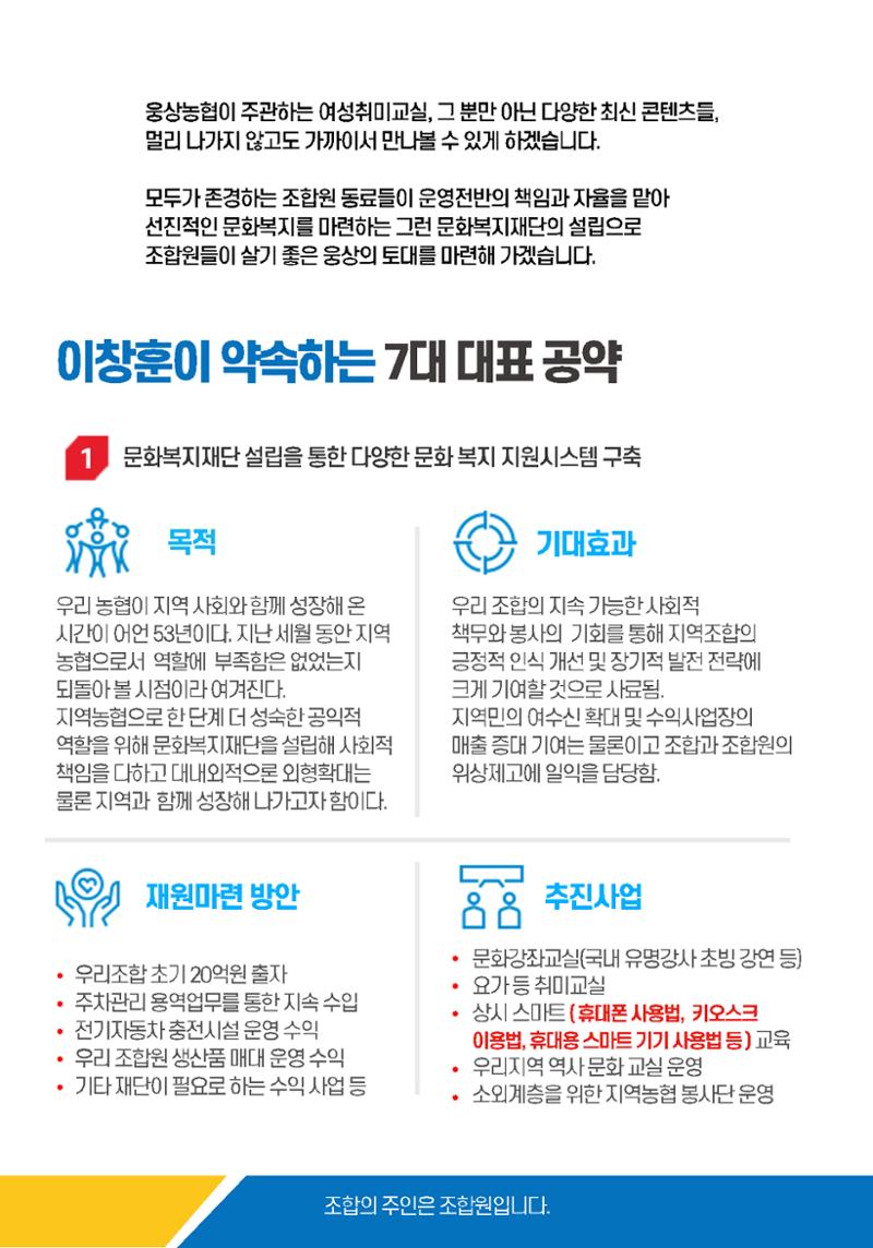 웅상농협조합장 후보 이창훈 4페이지
