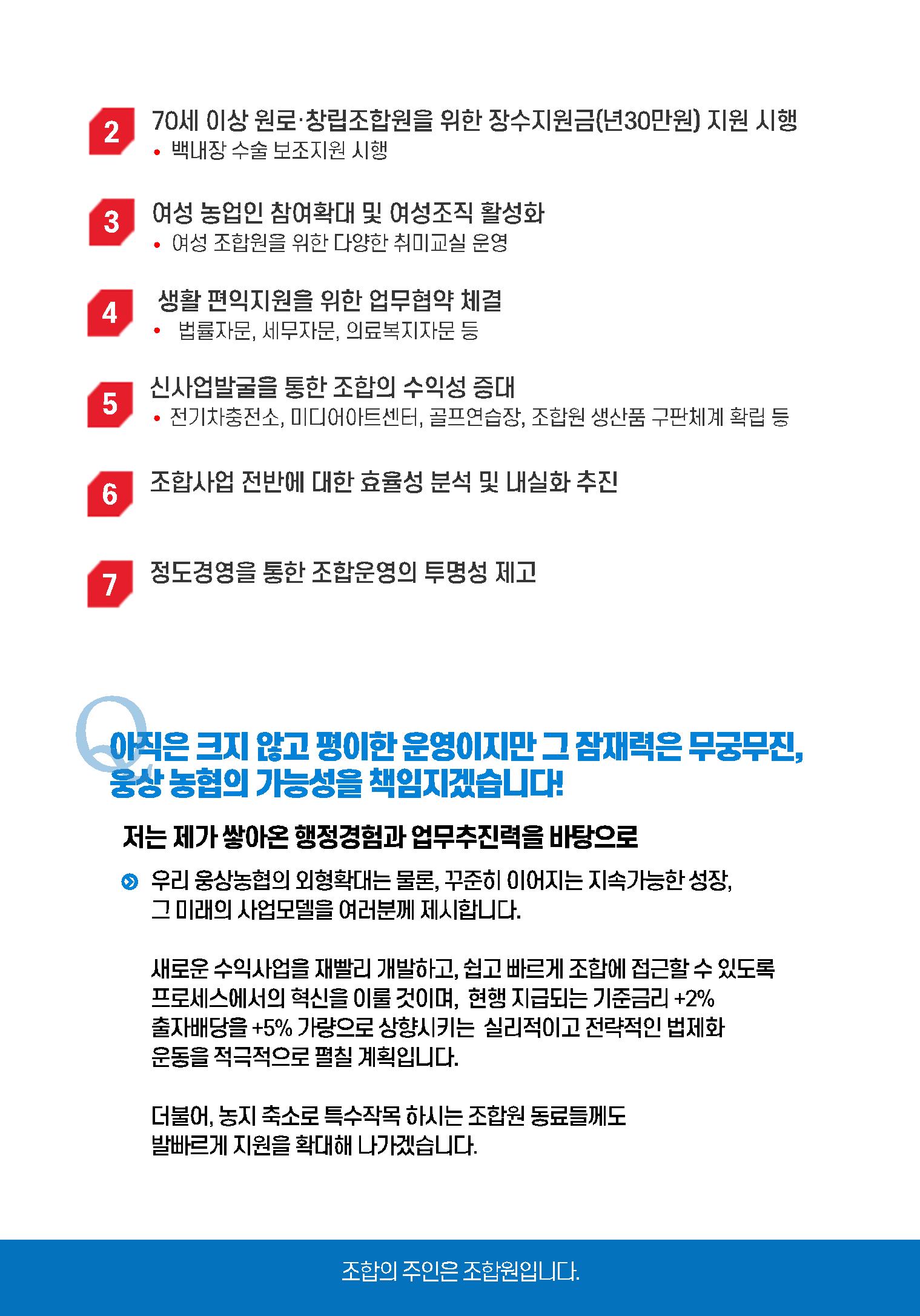 웅상농협조합장 후보 이창훈 5페이지